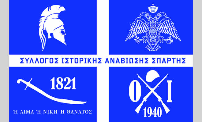 Επιμνημόσυνη ακολουθία για τους Λακεδαιμόνιους Αγωνιστές της Ελληνικής Επανάστασης 1821