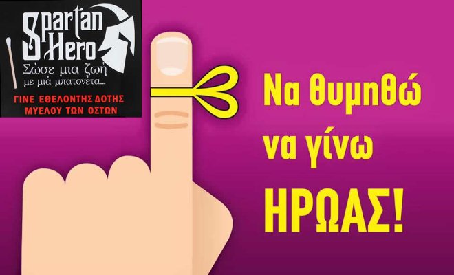 Εκδήλωση για τη δωρεά μυελού των οστών