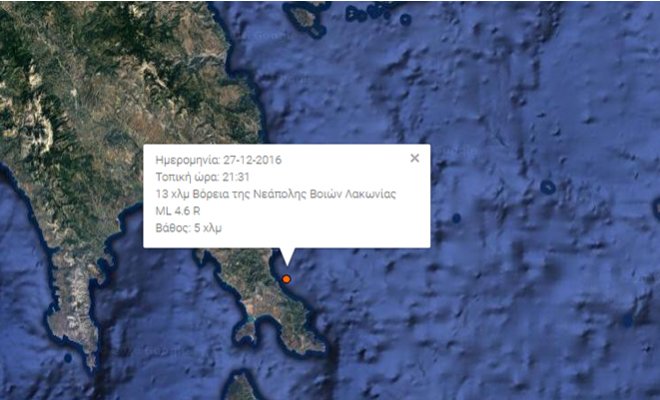 Ισχυρός σεισμός 4,6 βαθμών της κλίμακας Ρίχτερ, βορείως της Νεάπολης Βοιών