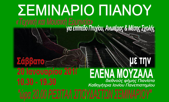 Εθνικό Ωδείο Σπάρτης: Δωρεάν σεμινάριο πιάνου με την Ελένη Μουζάλα