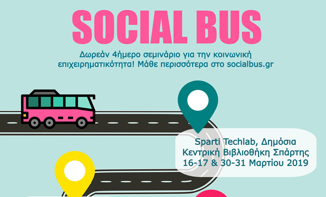 Δημόσια Κεντρική Βιβλιοθήκη Σπάρτης: «Από Social Bus σε Social Bus-iness»