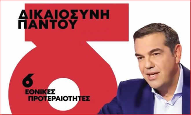 Ανοιχτή Εκδήλωση του ΣΥΡΙΖΑ-ΠΣ του Δ. Μονεμβασίας με Θέμα «Οι έξι εθνικές προτεραιότητες»