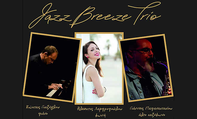 Οινοκράτης: «Δρώμενα στον πεζόδρομο: Jazz Breeze Trio» Aναβλήθηκε