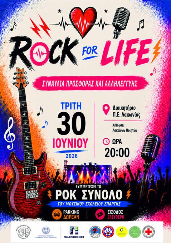 https://www.spartorama.gr/articles/85122-rock-for-life-2026/showthumb.aspx?maxsize=800&img=/my_pictures3/85122//Rock%20for%20Life-2_393.jpg