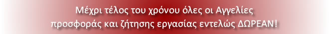 Αγγελίες