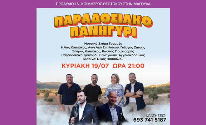 Παραδοσιακό Πανηγύρι που διοργανώνεται στο πλαίσιο του «Magoula River Festival»
