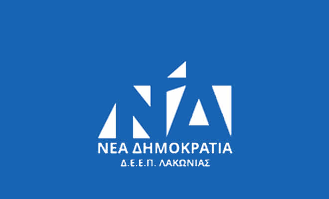ΔΕΕΠ Λακωνίας: «Επίσκεψη Κλιμακίου της Νέας Δημοκρατίας στον Νομό Λακωνίας»