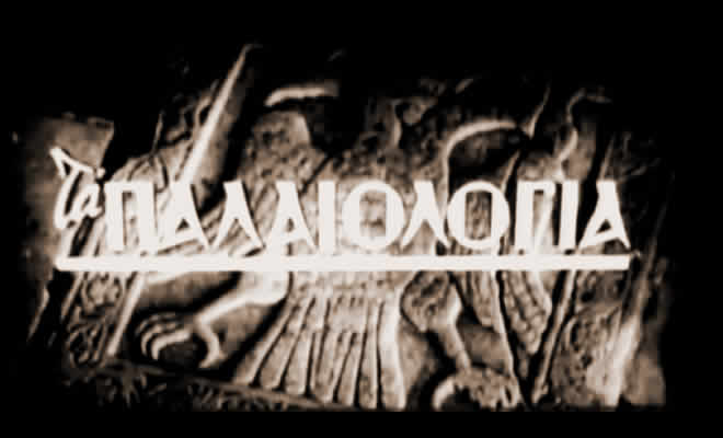 Η Άλωση, τα Παλαιολόγεια, το «Ήχος και Φως» από τον Βαγγέλη Μητράκο