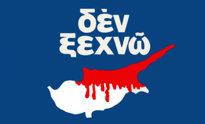 «Η Κύπρος  είναι Ελληνική» από τον Βαγγέλη Μητράκο