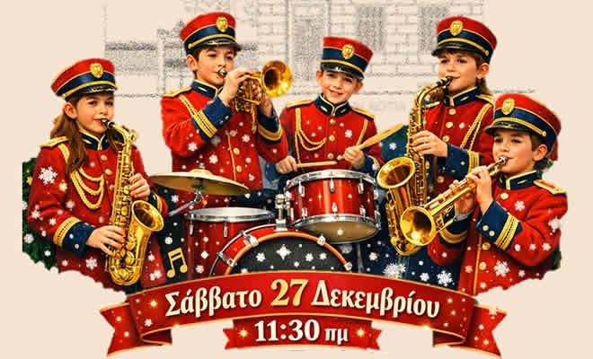 Πνευματική Εστία: Eορταστική εκδήλωση με την αγαπημένη μας Μπαντίνα της Φιλαρμονικής του Δήμου Σπάρτης