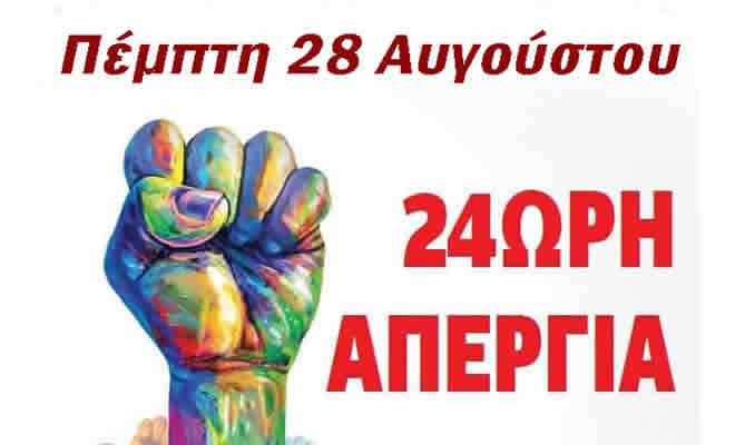 ΑΔΕΔΥ Λακωνίας: Το νέο πειθαρχικό δίκαιο στοχεύει στη υποταγή -εργασιακή, συνδικαλιστική, κοινωνική- της δράσης των δημοσίων υπάλληλων