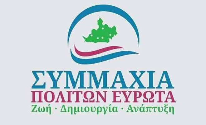 «Συμμαχία Πολιτών Ευρώτα»: Θερμές ευχαριστίες στους Προέδρους των Τ.Κ. και  άμεση σύγκλιση του Συντονιστικού Οργάνου