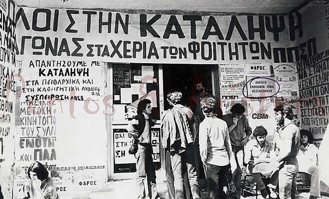 Αληθινές Ιστορίες που Γράφει η Ζωή: «Όταν η Π.Π.Σ.Π. έγινε... Μισισιπής», από τον Βαγγέλη Μπίλλη