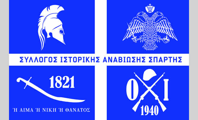 Επιμνημόσυνη ακολουθία για τους Λακεδαιμόνιους Αγωνιστές της Ελληνικής Επανάστασης 1821
