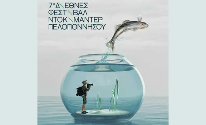 Αρχίζει, διαδικτυακά, το 7ο Διεθνές Φεστιβάλ Ντοκιμαντέρ Πελοποννήσου, 5 - 14 Φεβρουαρίου