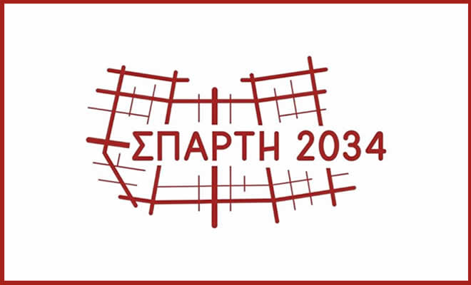 Β’ Επιστημονική Ημερίδα Ιστορίας: «Αθήνα - Σπάρτη: 200 Χρόνια Βίοι Παράλληλοι»