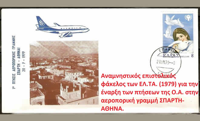 «Αεροδρόμιο Σπαρτής: Αλήθειες που καίνε» από τον Βαγγέλη Μητράκο