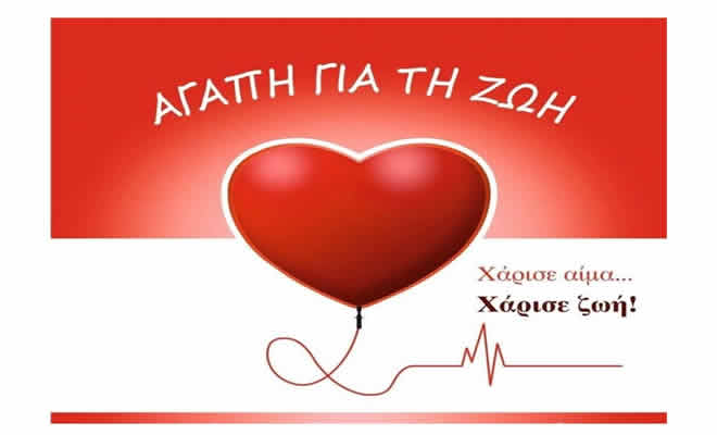 Δόξα Ανωγείων: Εθελοντική αιμοδοσία - 30 χρόνια αλληλεγγύης, αγάπης, προσφοράς