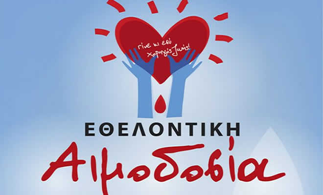 Εθελοντική Αιμοδοσία στα Ανώγεια Λακωνίας: 27 χρόνια Αγάπης - Προσφοράς στο Συνάνθρωπο