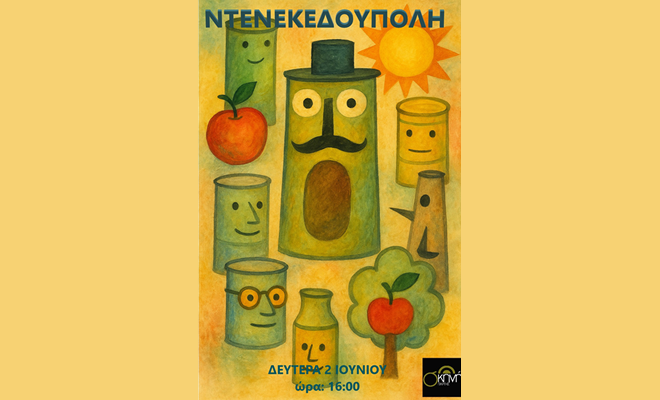 Ντενεκεδούπολη: Μια παράσταση από παιδιά για παιδιά