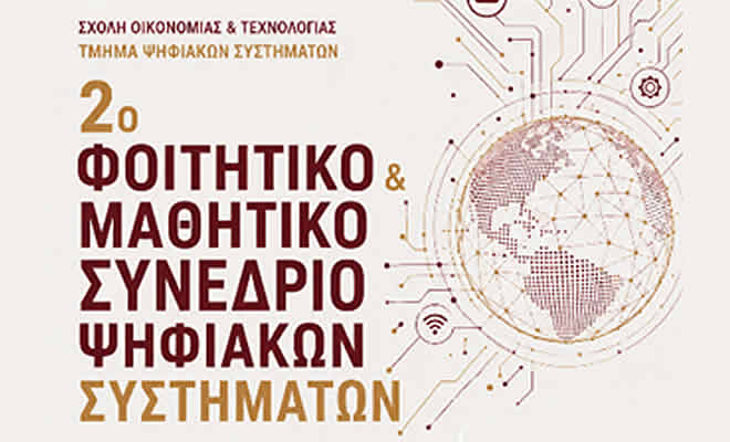 2ο Φοιτητικό και Μαθητικό Συνέδριο Ψηφιακών Συστημάτων