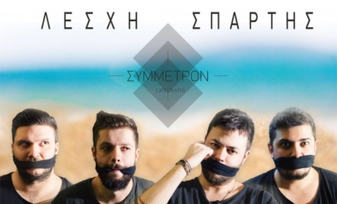 Οι Alcatrash στη Λέσχη για ένα 2night party