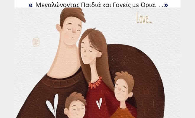 «Μεγαλώνοντας παιδιά και γονείς με … όρια» - Ενημερωτική δράση στο Ξηροκάμπι