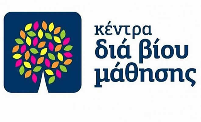 Πρόσκληση Εκδήλωσης Ενδιαφέροντος Συμμετοχής στα Τμήματα Μάθησης του Κέντρου Διά Βίου Μάθησης Δήμου Σπάρτης