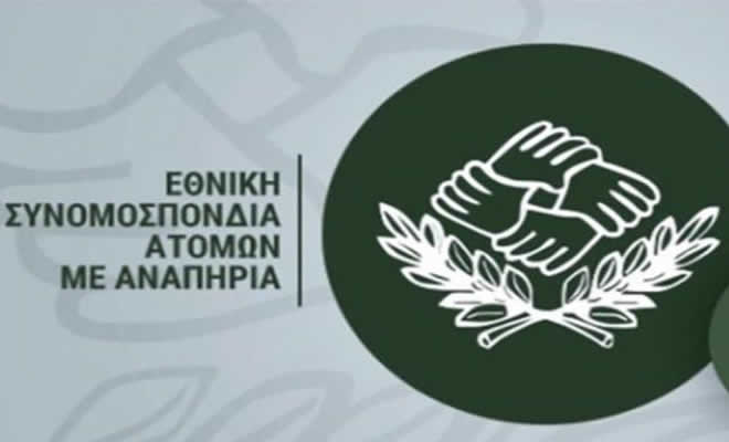 Επιδοτούμενο Πρόγραμμα Επαγγελματικής Κατάρτισης της ΕΣΑμεΑ για Νέους-ες με Αναπηρία
