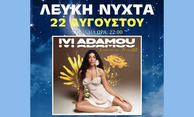 Εμπορικός Σύλλογος Σπάρτης: «Η πιο εκρηκτική Λευκή Νύχτα έρχεται την Παρασκευή 22 Αυγούστου»