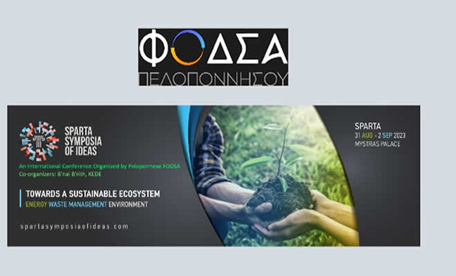 Symposium of Ideas με θέμα «Towards a sustainable Ecosystem: Energy – Waste Management – Environment»