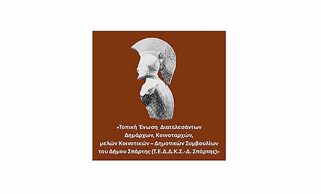 Μεταφορά του Τμήματος της Νοσηλευτικής Σχολής στην Κοιτίδα της, τη Σπάρτη