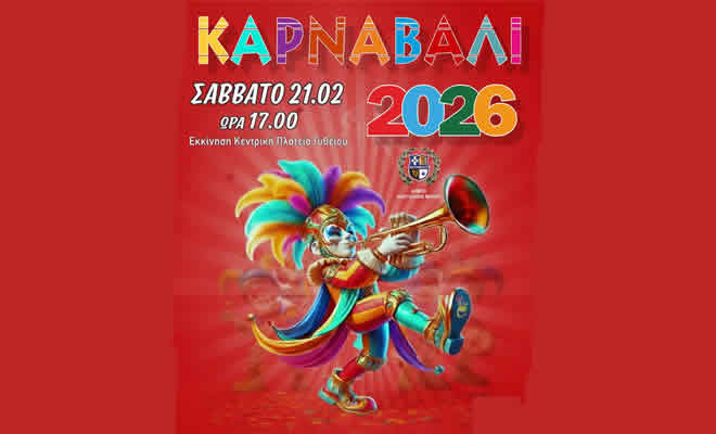 Απόκριες στη Μάνη 2026: Πρόγραμμα εκδηλώσεων