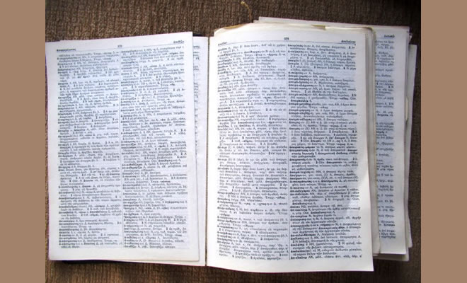 «Λεξικό μου αγαπημένο», από την Γεωργία Κακούρου-Χρόνη