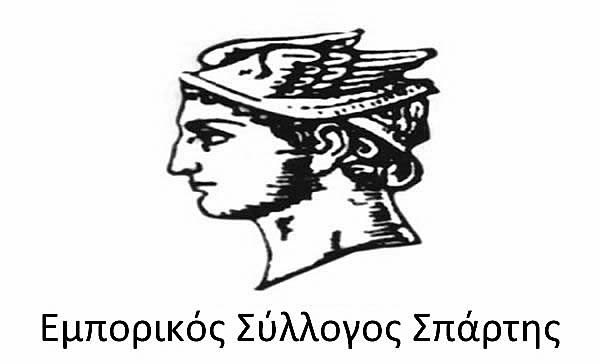 Ετήσια Τακτική Γενική Συνέλευση Εμπορικού Συλλόγου Σπάρτης