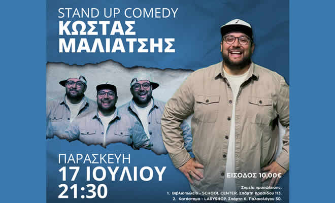 Ο Κώστας Μαλιάτσης  στο «Magoula River Festival» για μια μοναδική Stand Up Comedy βραδιά!