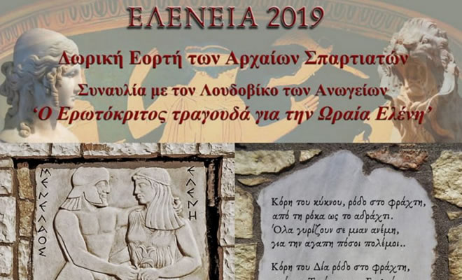 ΥΑΚΙΝΘΕΙΑ 2019: «Ελένεια» - Η Μεγάλη Συναυλία του Λουδοβίκου των Ανωγείων