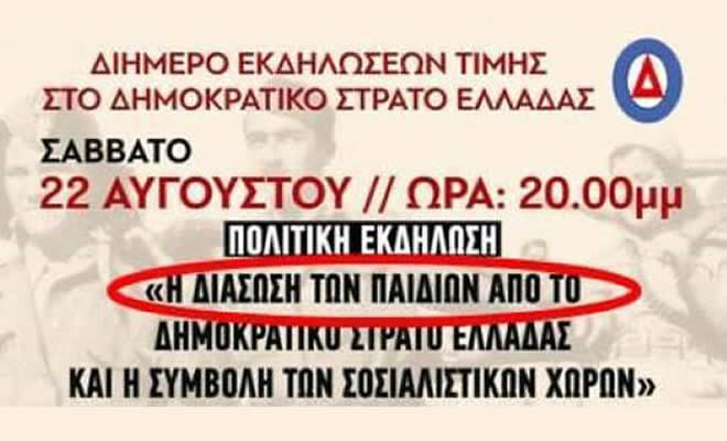 Το έγκλημα ονομάζεται «έγκλημα», όχι «διάσωση»!