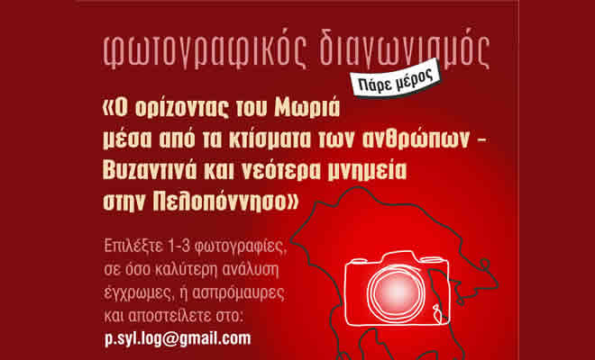 Πολιτιστικός Σύλλογος Λογκανίκου: Φωτογραφικός Διαγωνισμός