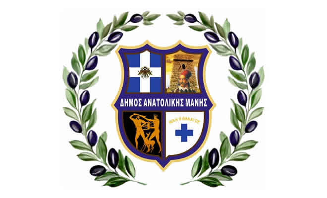 «Η Αυτοδιοίκηση ενωμένη διεκδικεί λύσεις»: Συμβολικό κλείσιμο των υπηρεσιών του Δήμου Ανατολικής Μάνης την Τρίτη 16 Δεκεμβρίου 2025