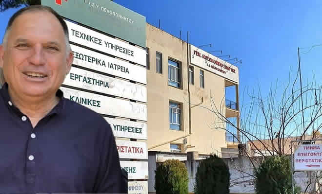 «Στις Προβληματικές και Άγονες Περιοχές Α΄ Κατηγορίας η Υγειονομική Δομή της Σπάρτης»