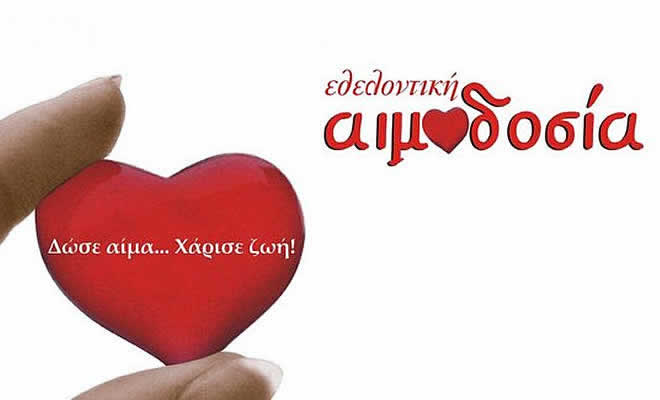 Εθελοντική Αιμοδοσία για την Τράπεζα Αίματος της ΕΛΜΕ Λακωνίας