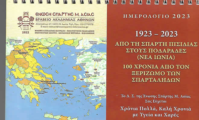 Αποστολή του Περιοδικού και του Ημερολογίου της Ενώσεως Σπάρτης Μικράς Ασίας στο Ινστιτούτο Σπάρτης 