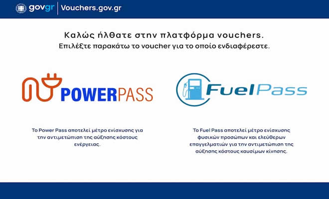 Πλήρης Οδηγός για Power Pass, Fuel Pass και Allazosyskevi 
