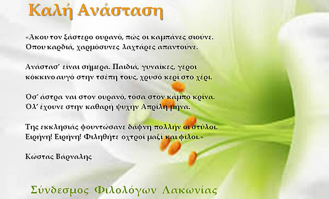 Ευχές για τη Μεγάλη Εβδομάδα, Πολιτικών, Δημοτικών και άλλων Φορέων της Πόλης μας