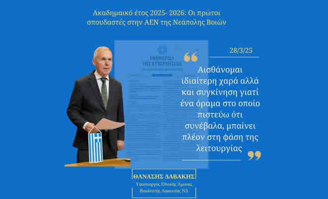 Οι πρώτοι σπουδαστές στην ΑΕΝ Νεάπολης Βοιών