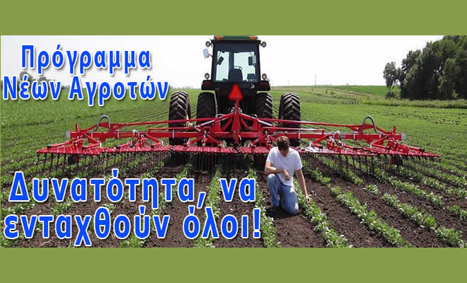 Κ. Νικολάκου: Ζητά την Ένταξη στο Πρόγραμμα Νέων Αγροτών Όλων των Αιτημάτων που έχουν Αξιολογηθεί Θετικά