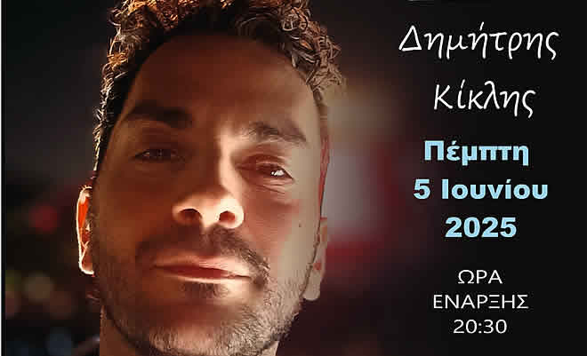 «Δρώμενα στον πεζόδρομο 2025» Οινοκράτης Άλλες Εποχές