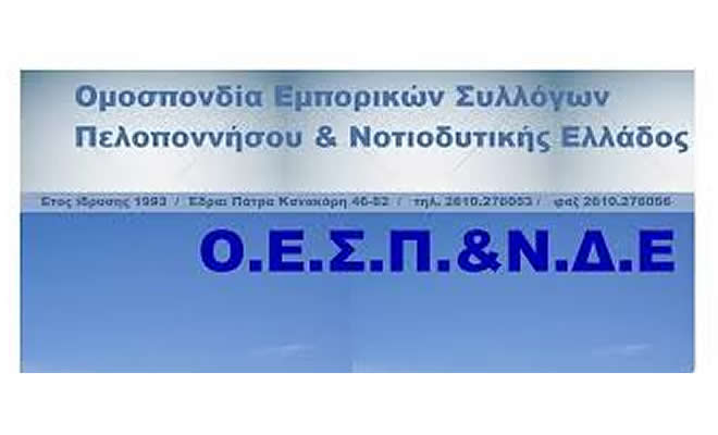 Εμπορικός Σύλλογος Σπάρτης; Διευρυμένη συνεδρίαση του Διοικητικού Συμβουλίου της Ομοσπονδίας Εμπορικών Συλλόγων Πελοποννήσου και Νοτιοδυτικής Ελλάδος