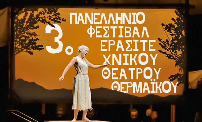3ο Πανελλήνιο Φεστιβάλ Ερασιτεχνικού Θεάτρου Θερμαϊκού - Υποβολή Συμμετοχών